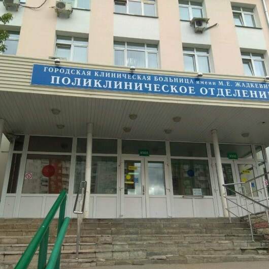 Городская клиническая больница им. М.Е. Жадкевича, фото №1