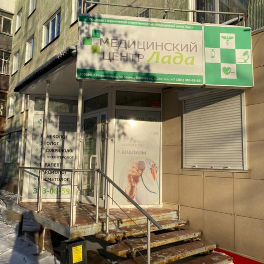 Клиника Лада, фото №2