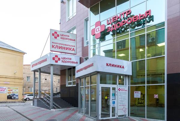 Альфа-Центр Здоровья в Саратове, многопрофильная клиника
