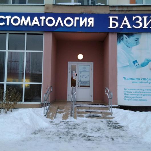 Стоматология «Соната», фото №1