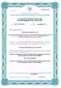 Лицензия или сертификат