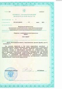 Лицензия или сертификат