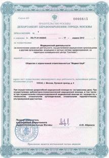 Лицензия или сертификат