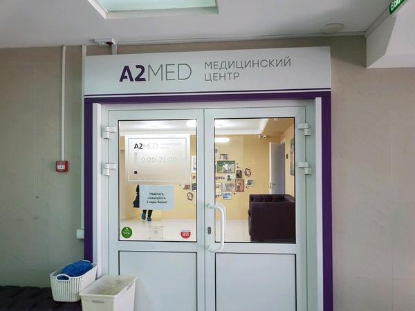 Медицинский центр А2Мед на Дачной