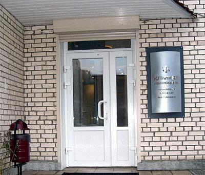 Клиника Инфант на Ленинском, фото №1