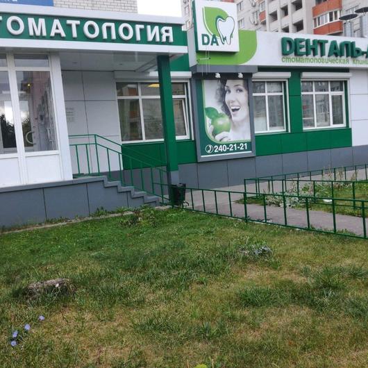 Стоматология «Денталь А» на Минской, фото №1