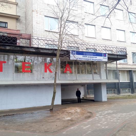 Клиника факультетской хирургии Первого Меда, фото №1