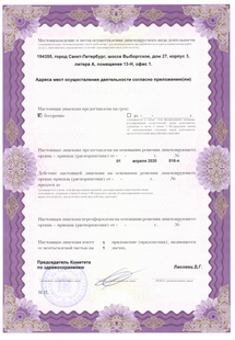 Лицензия или сертификат