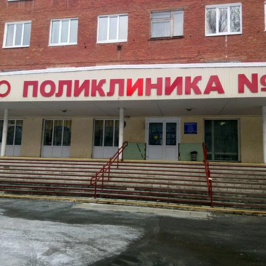 Городская поликлиника №11 на Заозерной, фото №1
