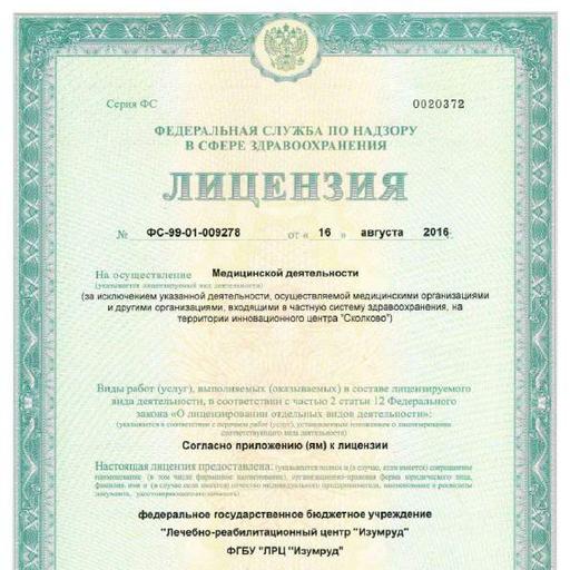 d9da89aa3f2f95f48d106e270d97bf45 изумруд поликлиника минсельхоза телефон