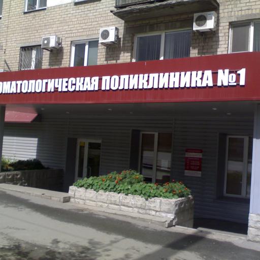 центральная стоматология челябинск. номер детской неотложки челябинск. центр новых медицинских технологий челябинск. детская неотложка челябинск курчатовский район. номер неотложки челябинск.