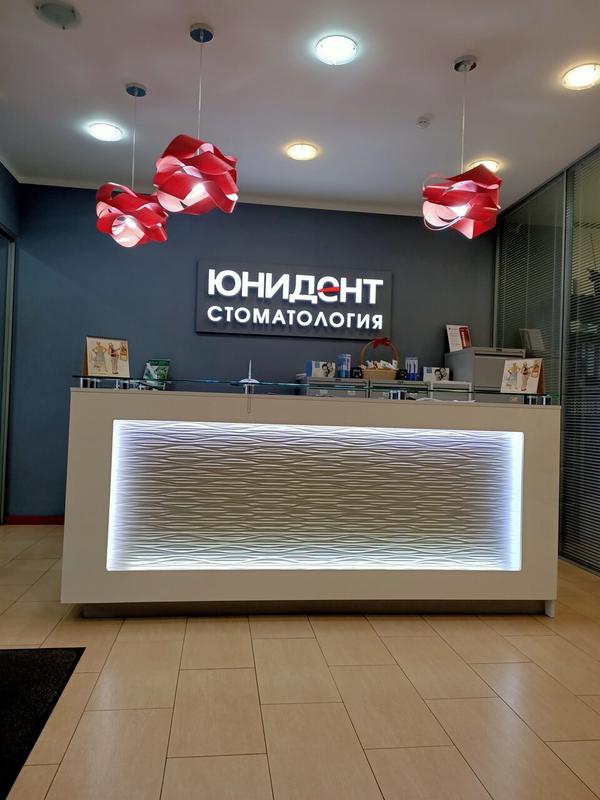 Стоматология Юнидент на Земляном Валу