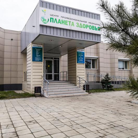 МЦ Планета здоровья, фото №1
