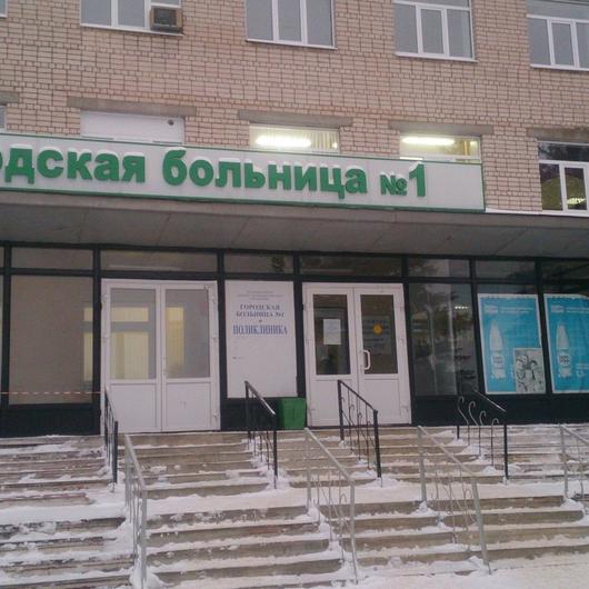 Больница №1, фото №4