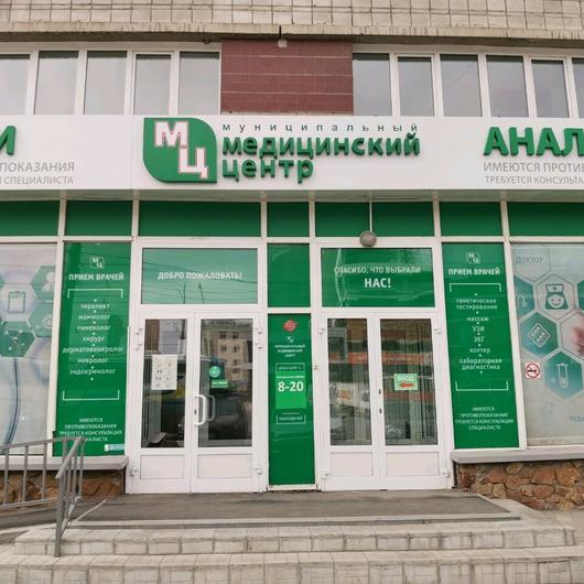 Муниципальный медицинский центр на Титова, фото №2
