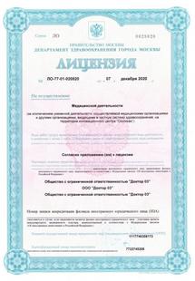 Лицензия или сертификат
