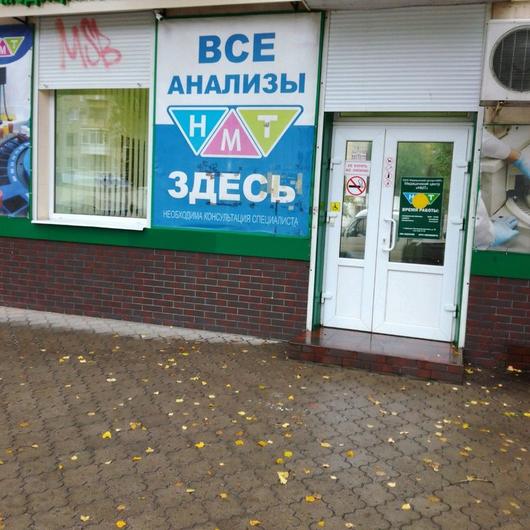 Клиника «Новые Медицинские Технологии», фото №3