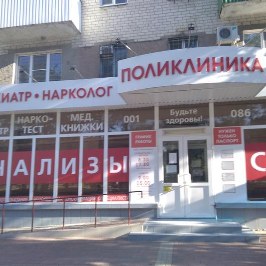 МЦ Поликлиника, фото №2