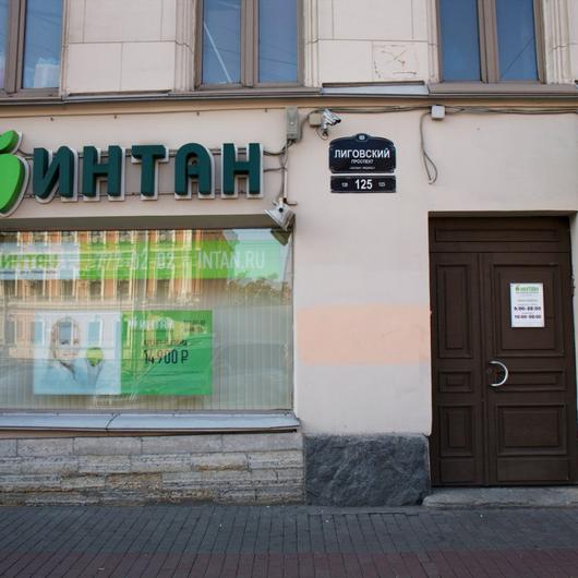 Стоматология ИНТАН, фото №4