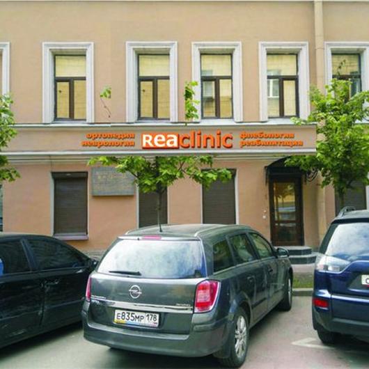 Reaclinic на Восстания, фото №3