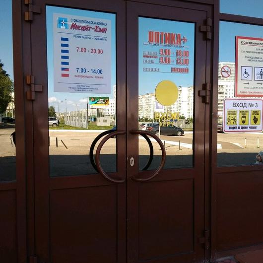 Стоматология Инсайт-Хэлп на Сююмбике, фото №2