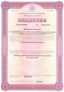 Лицензия или сертификат