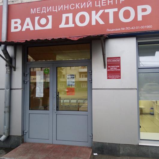 Медицинский центр «Ваш доктор», фото №1