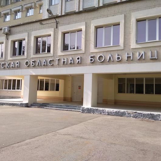 Областная детская поликлиника, фото №2