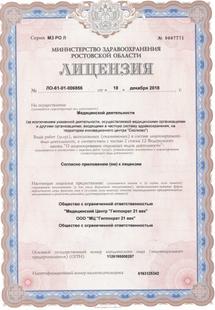 Лицензия или сертификат