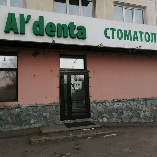 Альдента на Сибирском, фото №2