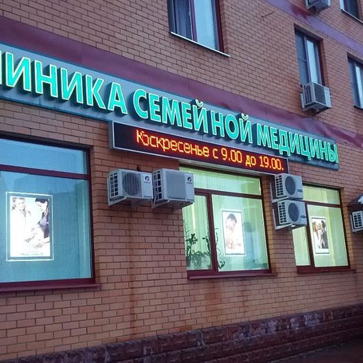 Клиника Моя Семья на Юбилейном 33, фото №3