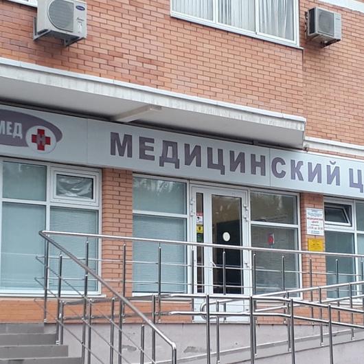 МЦ НОВОМЕД, фото №2