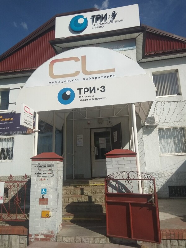 Офтальмологическая клиника «Три-З»
