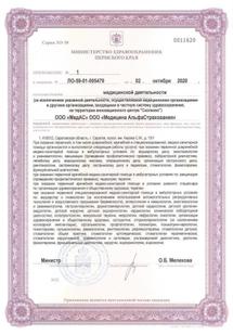 Лицензия или сертификат