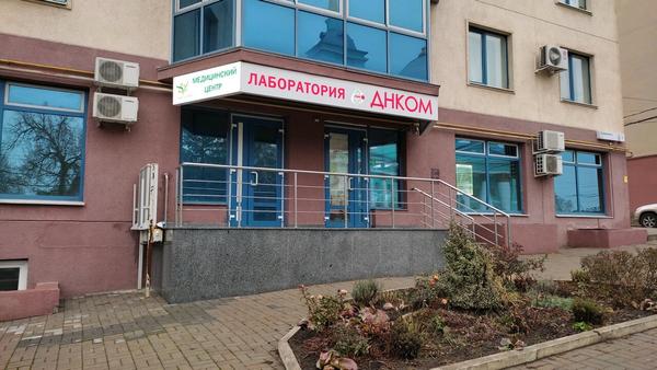 Наше здоровье, медицинский центр