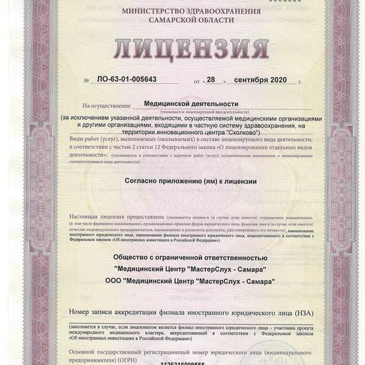 Медицинский центр «МастерСлух», фото №1