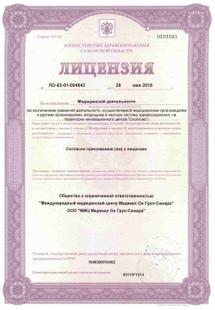 Лицензия или сертификат