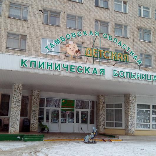 Областная детская больница, фото №3