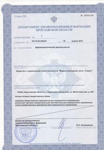 Лицензия или сертификат