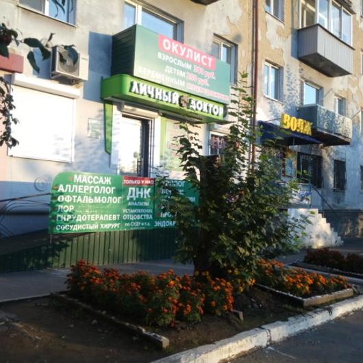 Медицинский центр «Личный Доктор», фото №1