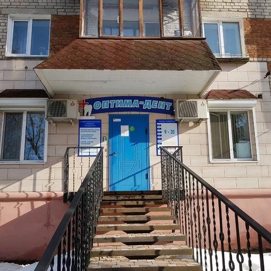 Стоматология «Оптима-Дентплюс», фото №1