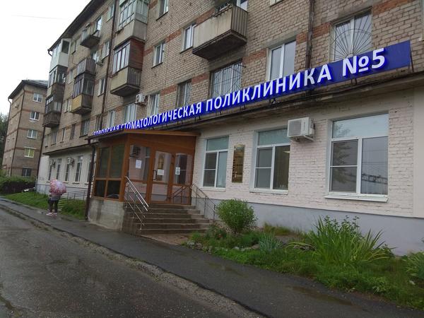 Стоматологическая поликлиника №5 на Чкалова