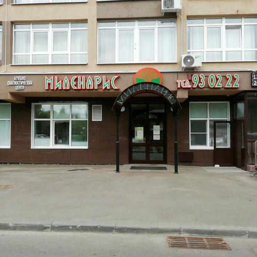 Миленарис на Кузнецова, фото №1