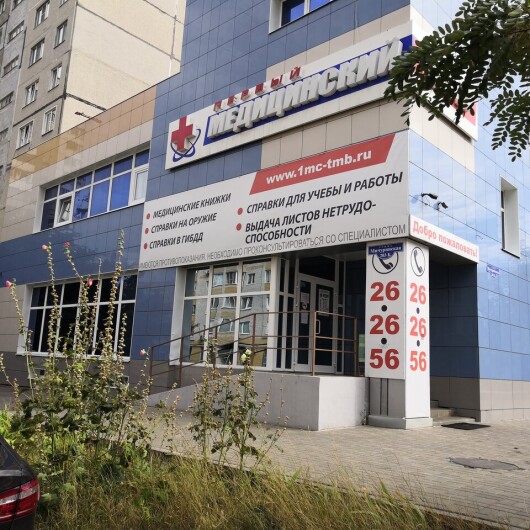 Первый медицинский центр на Мичуринской, фото №3