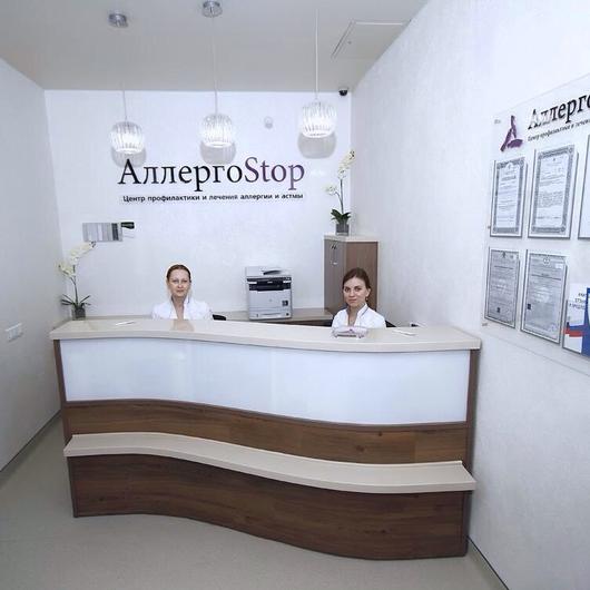 Клиника АллергоСтоп, фото №1