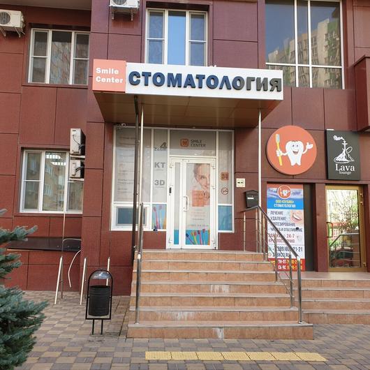 Смайл Центр на Восточно-Кругликовской, фото №1