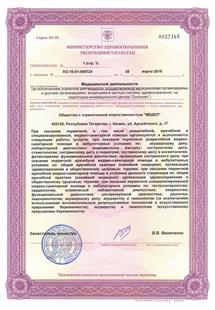 Лицензия или сертификат