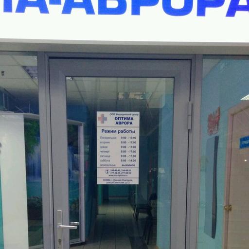 Медицинский центр «Оптима-Аврора», фото №1