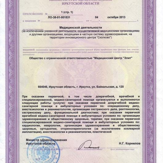 Медицинский центр «Элит», фото №4