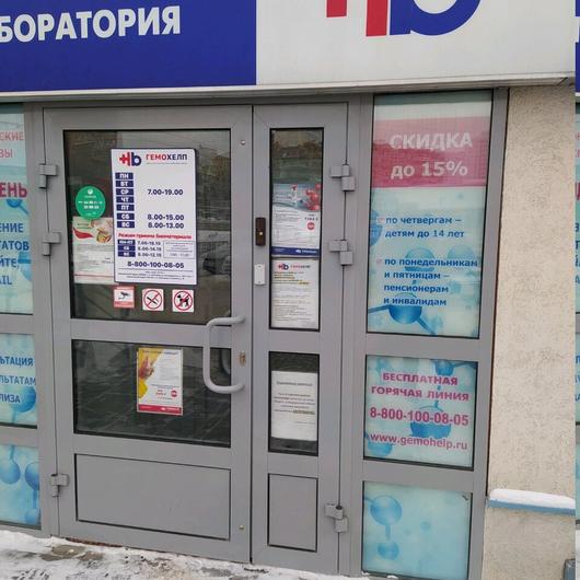 Лаборатория «Гемохелп» на Южном, фото №3